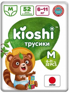 KIOSHI ®️Детские подгузники-трусики, размер М (6-11 кг), 52 штуки/упаковка