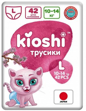 KIOSHI ®️Детские подгузники-трусики, размер L (10-14 кг), 42 штуки/упаковка