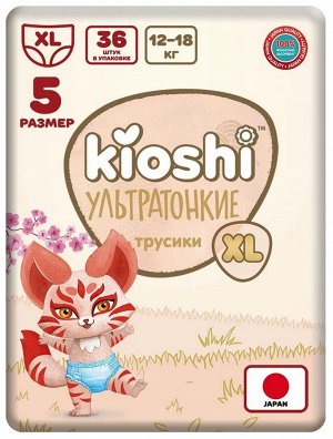 KIOSHI ®️УЛЬТРАТОНКИЕ Детcкие подгузники-трусики, размер XL (12-18 кг), 36 штук/упаковка