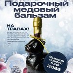 Мёд и Конфитюр 🎄 Бальзамы, Специи и приправы@