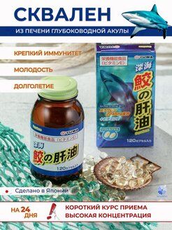 Против вирусов и инфекций "Сквален из жира печени акулы" 630 мг (120 капсул) 1/20