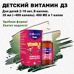 Детский витамин Д3. Капли. 20ml. Доп. скидка 10% по купону!