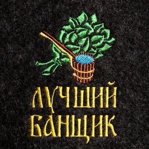 Шапка для бани и сауны «Лучший банщик», полиэфир 70%, шерсть 30%, серая