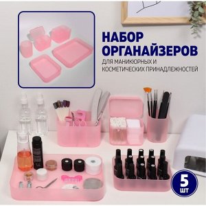 Набор органайзеров для хранения маникюрных принадлежностей, 5 предметов, цвет розовый