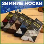 Мужские/женские тёплые носки