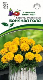 Семена Бархатцы отклоненные Бонанза Голд^(10шт)