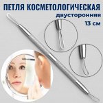 Петля косметологическая