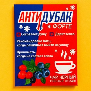 Чайный пакетик «Антидубак», 1 шт. х 2 г.