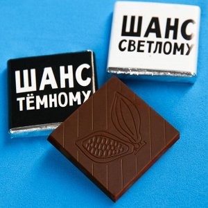 Молочный шоколад «Пусть судьба решит», 5 г. х 2 шт.
