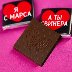 Молочный шоколад «Люблю тебя», 5 г. х 2 шт.