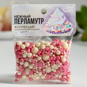 Посыпка микс фигурная и жемчуг «Нежный перламутр», 50 г.