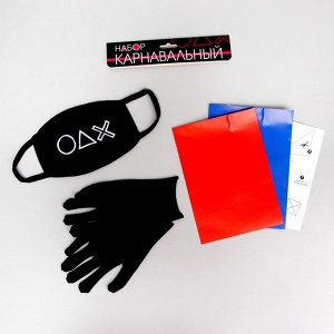 Карнавальный набор «Желаете сыграть?» (маска+ перчатки+конверты)