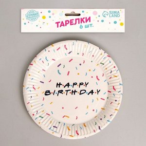Тарелка одноразовая бумажная Happy birthday, набор 6 шт., 18 см