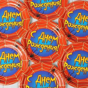 Тарелка одноразовая бумажная «С днем рождения», набор 6 шт., 18 см
