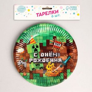 Тарелка одноразовая бумажная «С днём рождения», набор 6 шт., 18 см