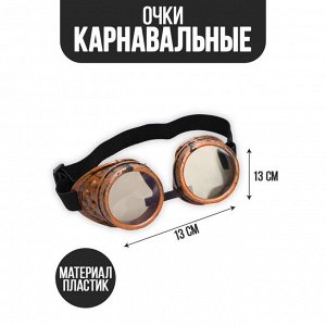Карнавальный аксессуар- очки «Лётчик»