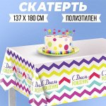 Скатерть &quot;С днем рождения&quot;, 182 х 137см   3544747