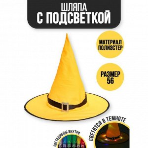 Карнавальная шляпа «Колдунья» с диодом, оранжевый