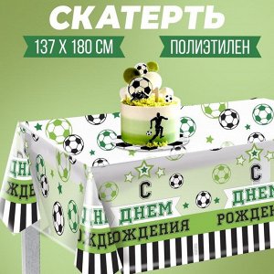 Скатерть «С днём рождения», футбол, прозрачная, 130х200 см