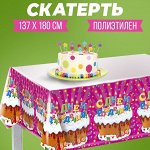 ☑ ︎Скатерти с днем рождения