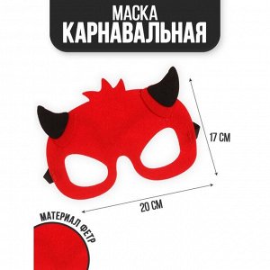 Маска «Дьяволенок»