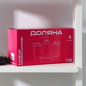 Набор аксессуаров для ванной комнаты Доляна «Капучино», 4 предмета (дозатор 350 мл, мыльница, 2 стакана), цвет бежевый