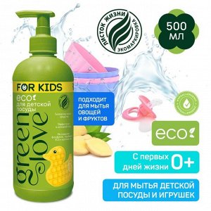 Средство для мытья детской посуды GREEN LOVE, 500 мл