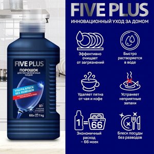 Порошок для посудомоечных машин Five Plus, 1250 г