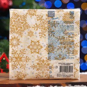 Салфетки бумажные  Home Classic "Золотые снежинки на бежевом", 3 слоя,33x33, 20 листов