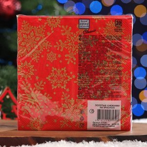 Салфетки бумажные  Home Classic "Золотые снежинки на красном", 3 слоя,33x33, 20 листов