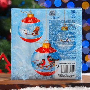 Салфетки бумажные  Home Classic "Новогодние шары - 2 ", 3 слоя, 20 листов
