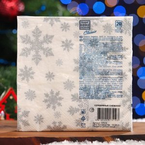 Салфетки бумажные  Home Classic "Серебряные снежки", 3 слоя,33x33, 20 листов