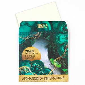 Семейные традиции Ароматизатор в конверте «Урал», зелёный чай, 11 х 11 см