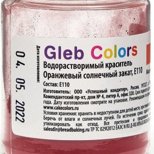 Краситель водорастворимый сухой «Оранжевый солнечный закат», 10 г