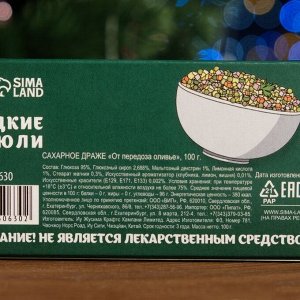 Драже сахарное "От передоза оливье", 100 г