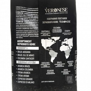 Кофе в зернах Veronese Espresso, м/у, 1000 г