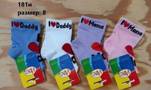 Носки детские хлопковые для малыша с принтом Я люблю маму и папу