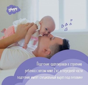 Подгузники детские Before Newborn 25 шт в упаковке вес до 2 кг