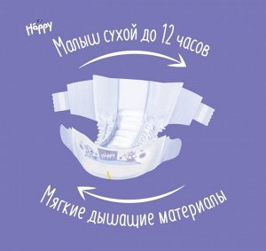 Подгузники для детей MIDI 32 штуки в упаковке вес 5-9 кг baby Happy