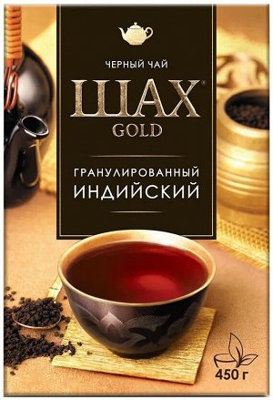 Чай листовой черный Шах голд гранулированный, 450 г