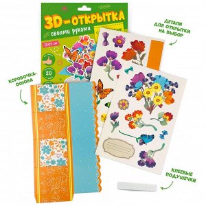 3D-открытка своими руками. С праздником! Для мамы. ГЕОДОМ