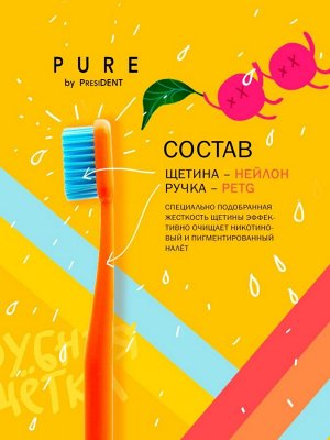Зубная щетка PRESIDENT PURE HARD арт. 585 СЕТИ, шт