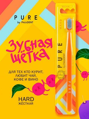 Зубная щетка PRESIDENT PURE HARD арт. 585 СЕТИ, шт