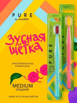 Зубная щетка PRESIDENT PURE MEDIUM СЕТИ, шт