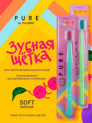 Зубная щетка PRESIDENT PURE SOFT арт. 583 СЕТИ, шт