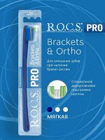 З/щетка РОКС PRO BRACKETS &amp; ORTHO ортодонтическая, 5940 УЛЬТРАМЯГКИХ ЩЕТИНОК, шт