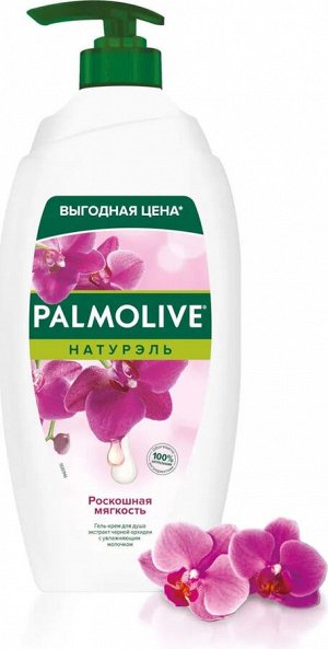 ПАЛМОЛИВ Гель для душа Черная Орхидея /750