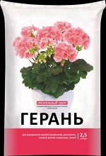 Грунт для герани 2,5л Нов-Агро