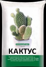 Грунт для кактусов 2,5л Нов-Агро