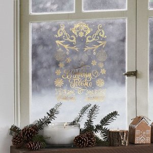 Наклейки виниловые с фольгированием «Зимний праздник», 30 x 50 см